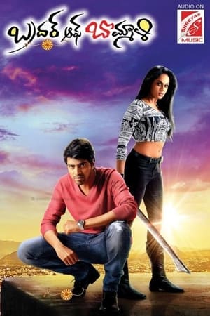 Brother of Bommali (2014) Dual Audio | Dubbed Hindi Movie UnCut HDRip [1.4GB]