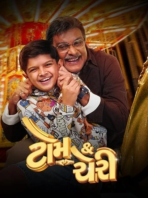 Tom & Cherry 2026 Gujarati Audio HQ HDTC | Dubbed Hindi Movie