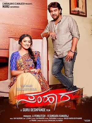 Samhaara 2018 Dual Audio | Dubbed Hindi Movie Uncut HDRip 400MB